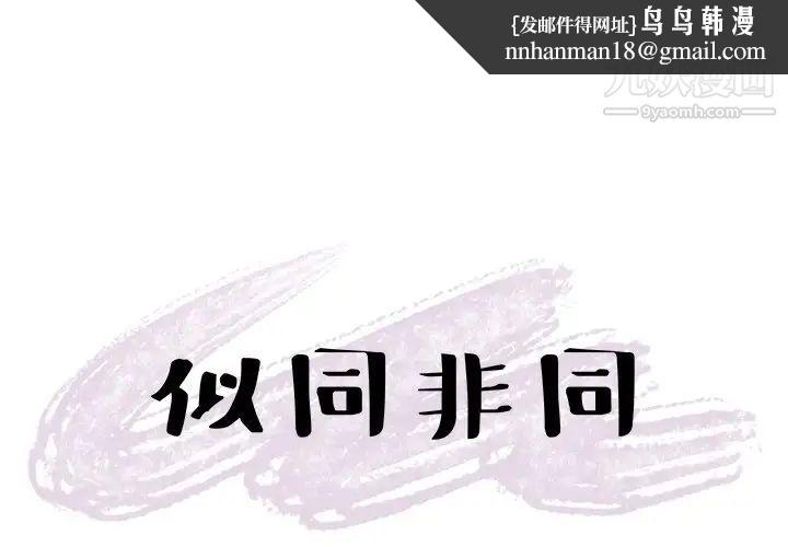 似同非同第7话