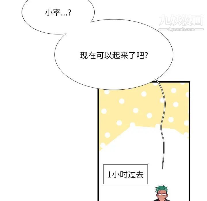 似同非同第8话