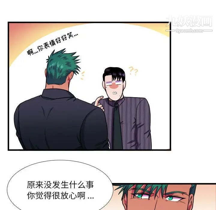 似同非同第14话