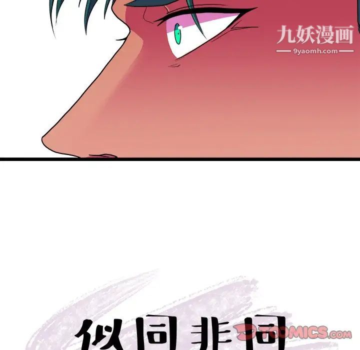 似同非同第23话