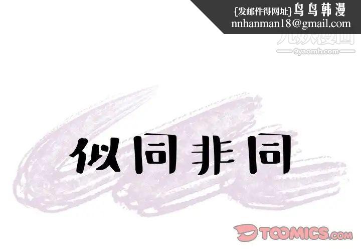 似同非同第26话
