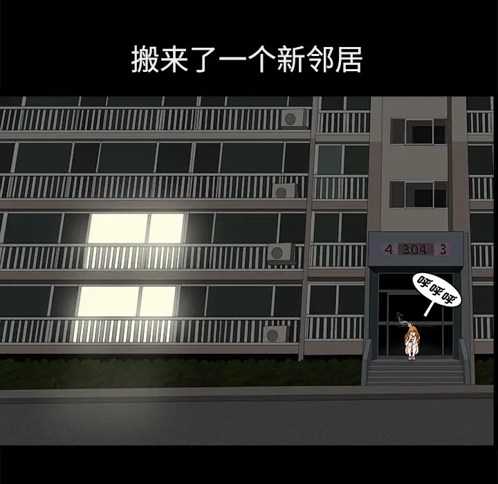邻居第1话