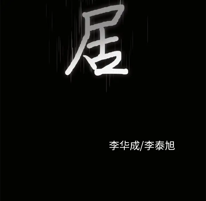 邻居第5话