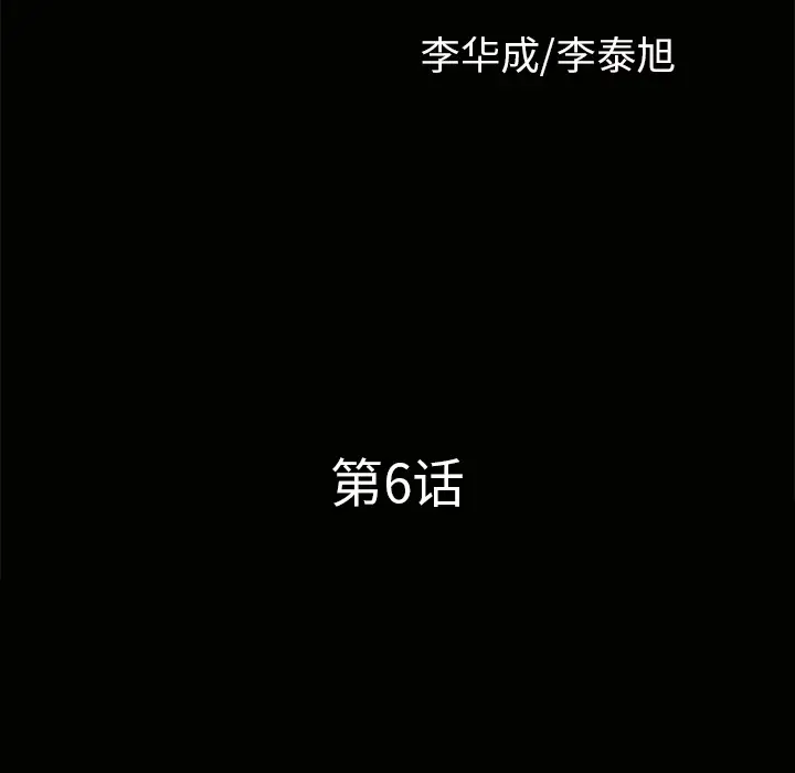 邻居第6话