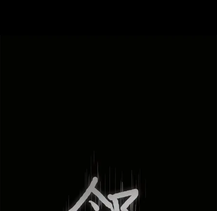 邻居第8话