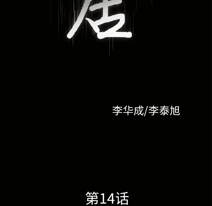 邻居第14话