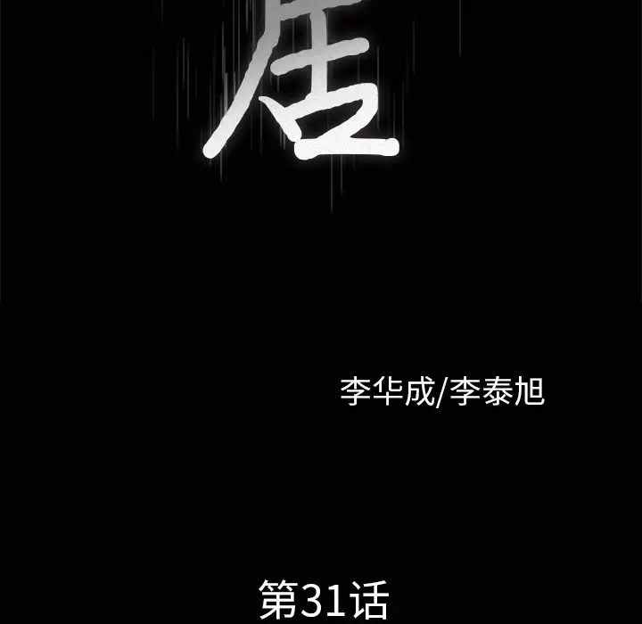 邻居第31话