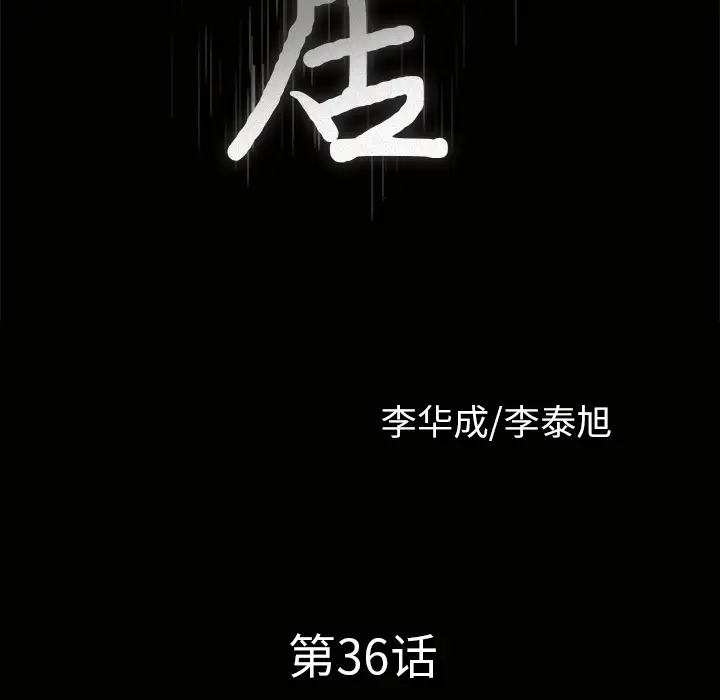 邻居第36话