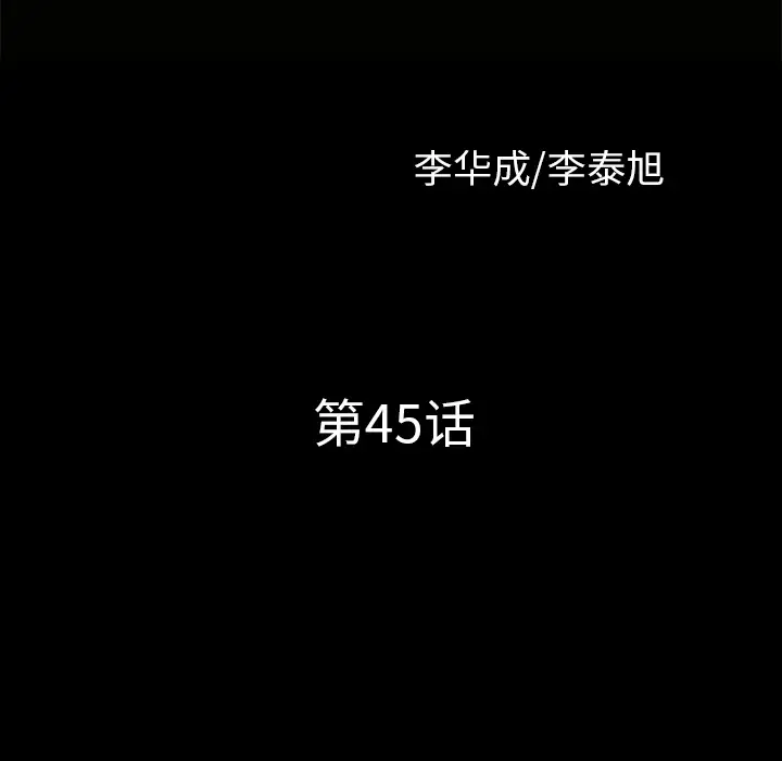 邻居第45话