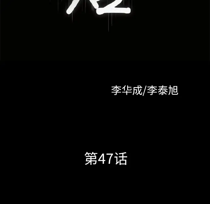 邻居第47话