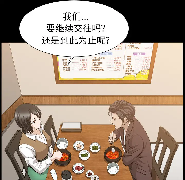 邻居第49话
