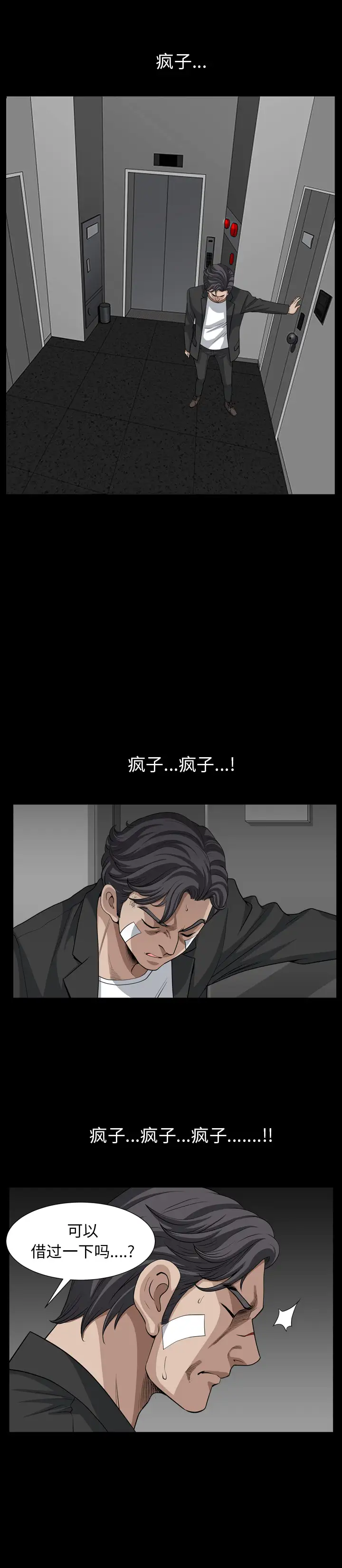 邻居第51话