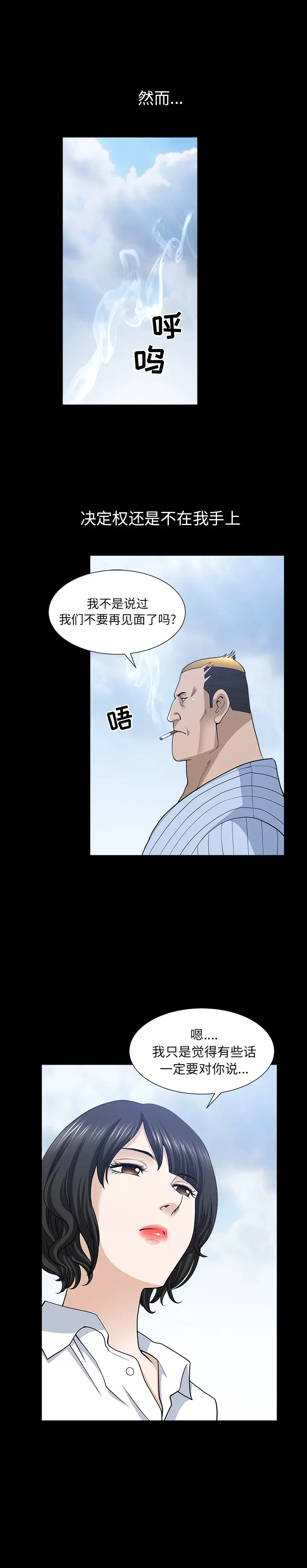 邻居第52话
