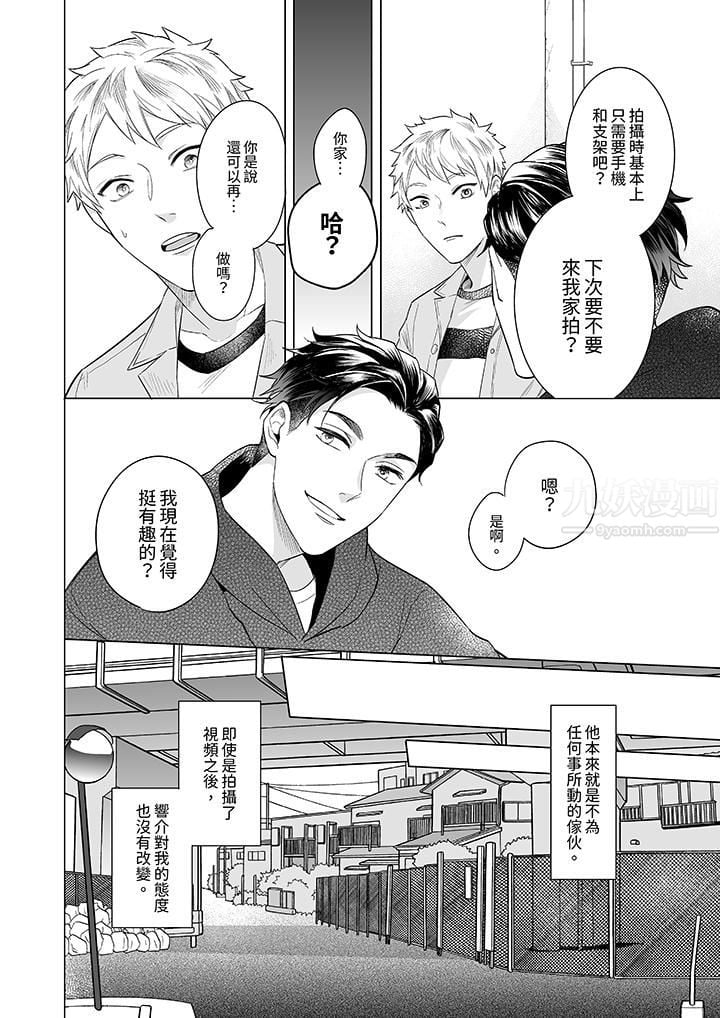 与好友合理做爱的方法第3话