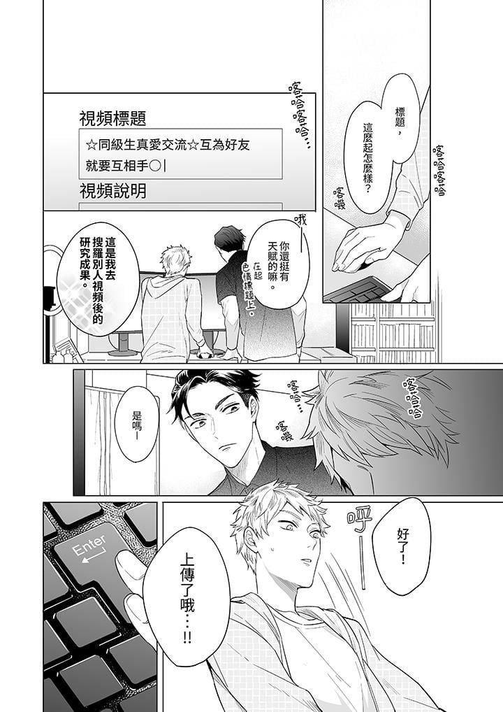 与好友合理做爱的方法第4話 第11頁