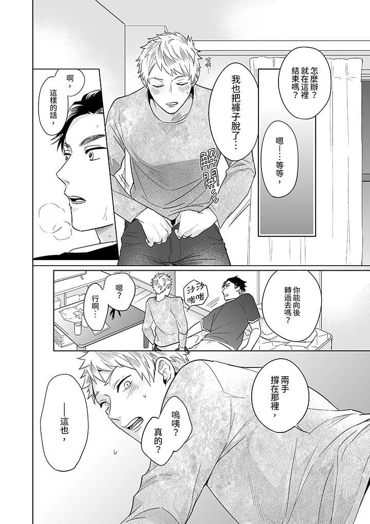 与好友合理做爱的方法第6话