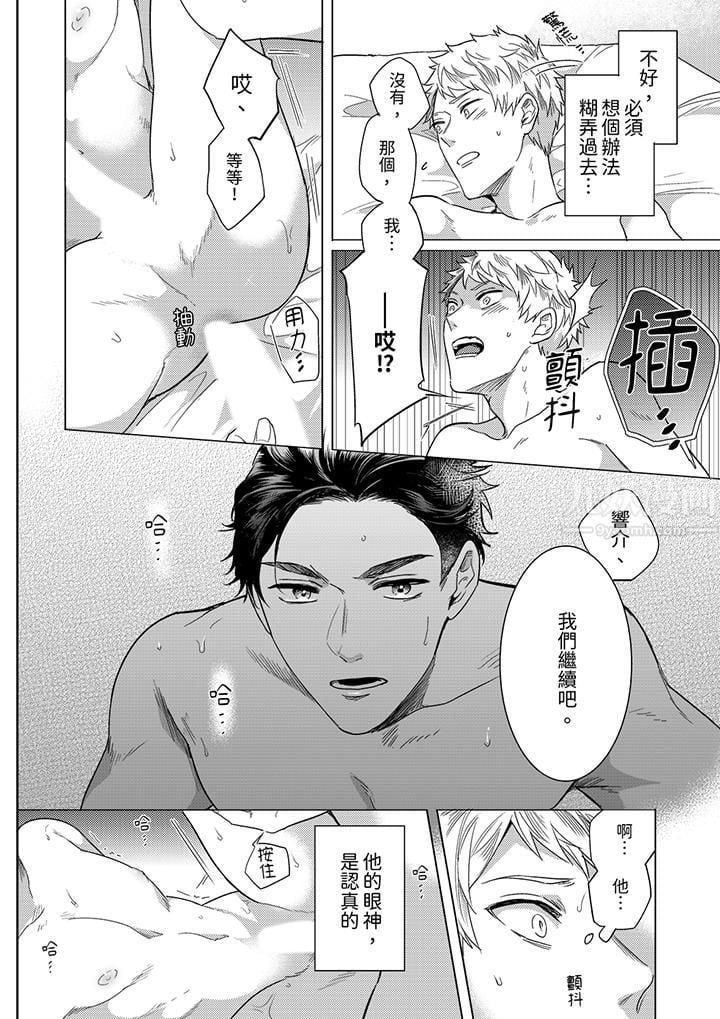 与好友合理做爱的方法第9话