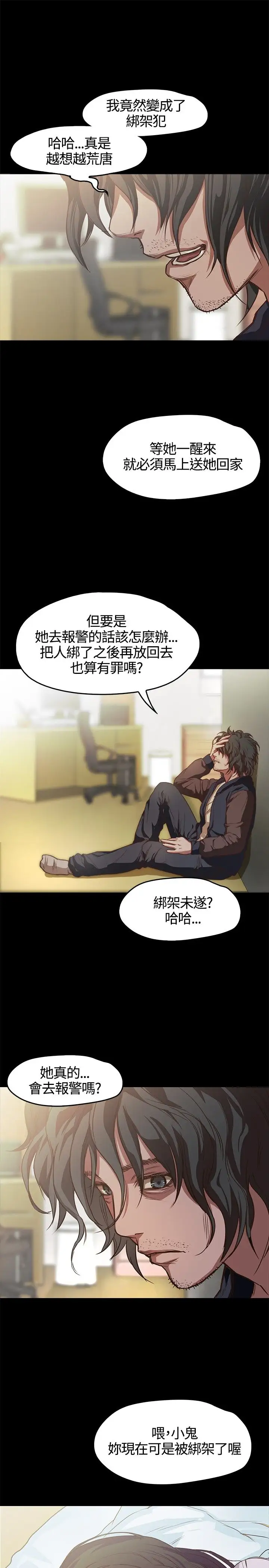 不要碰我第2话