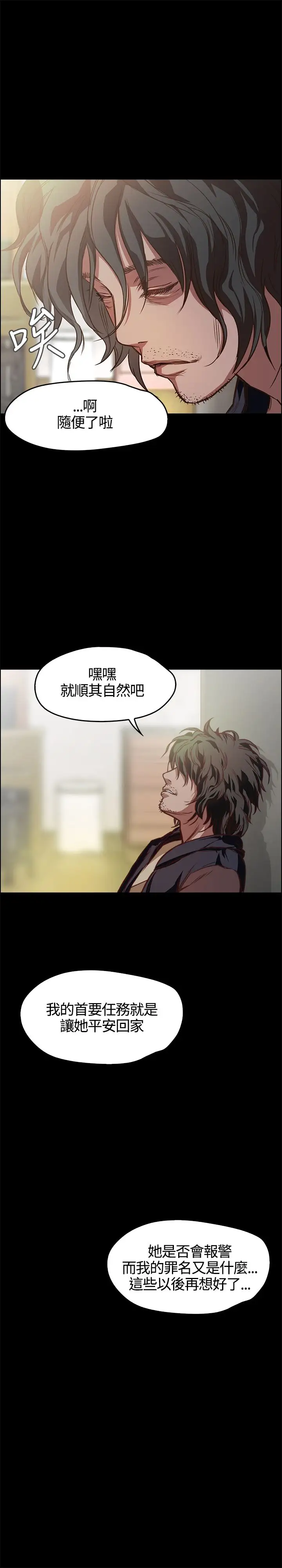 不要碰我第2话