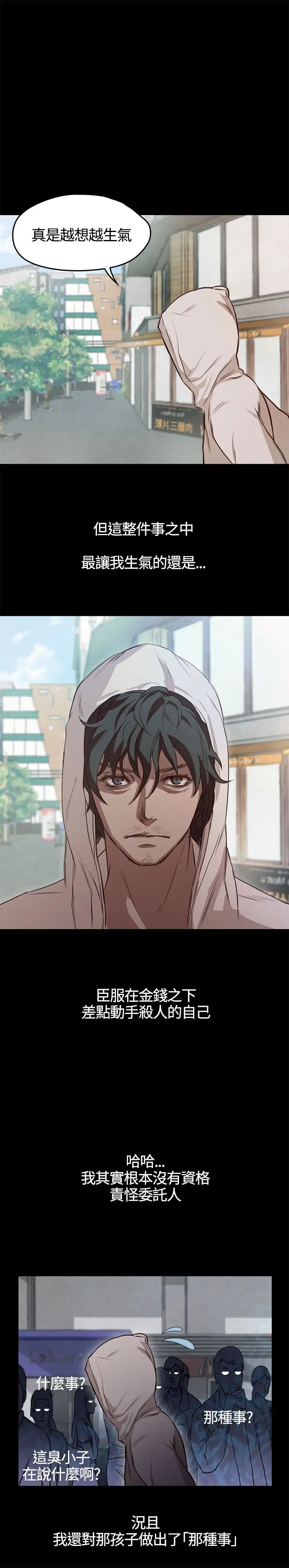 不要碰我第3话