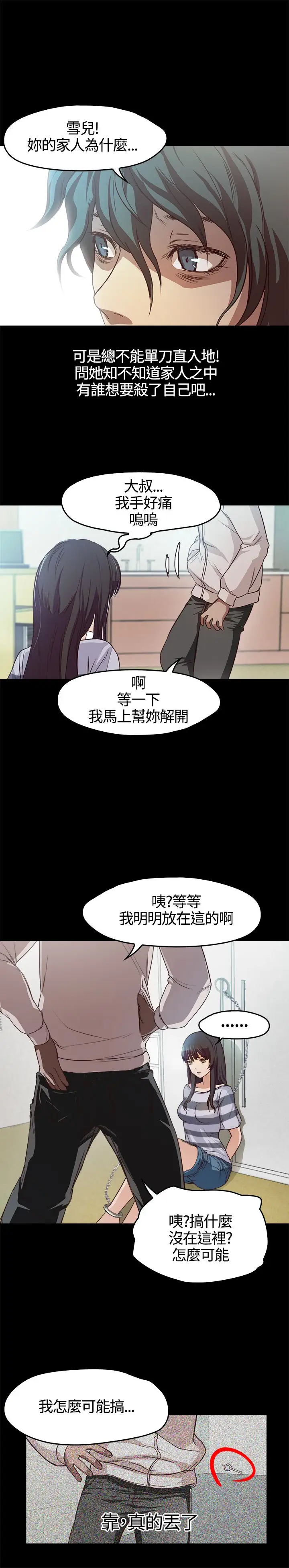 不要碰我第3话