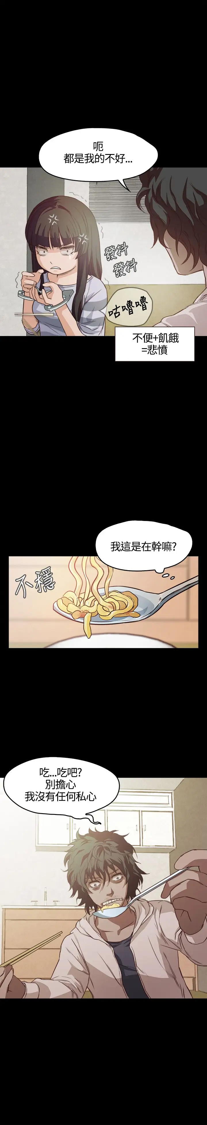 不要碰我第4话