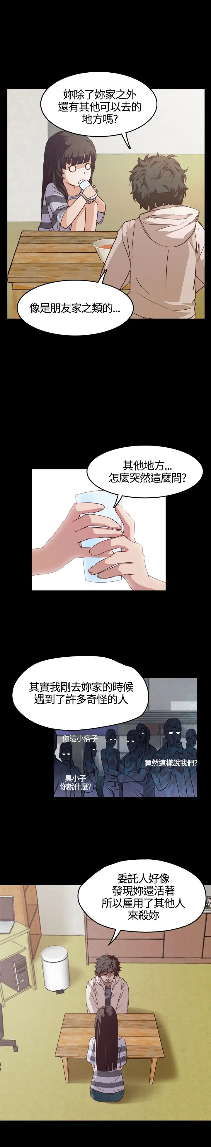 不要碰我第4话