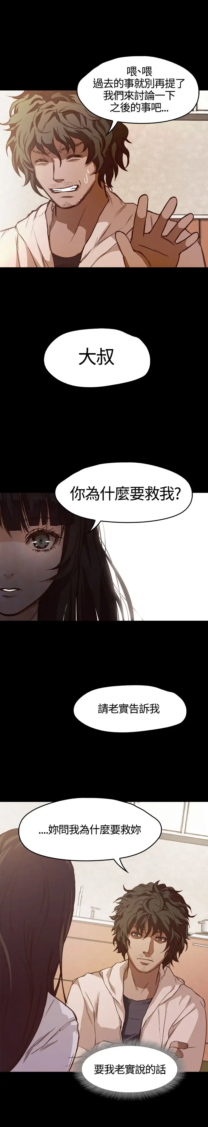 不要碰我第4话