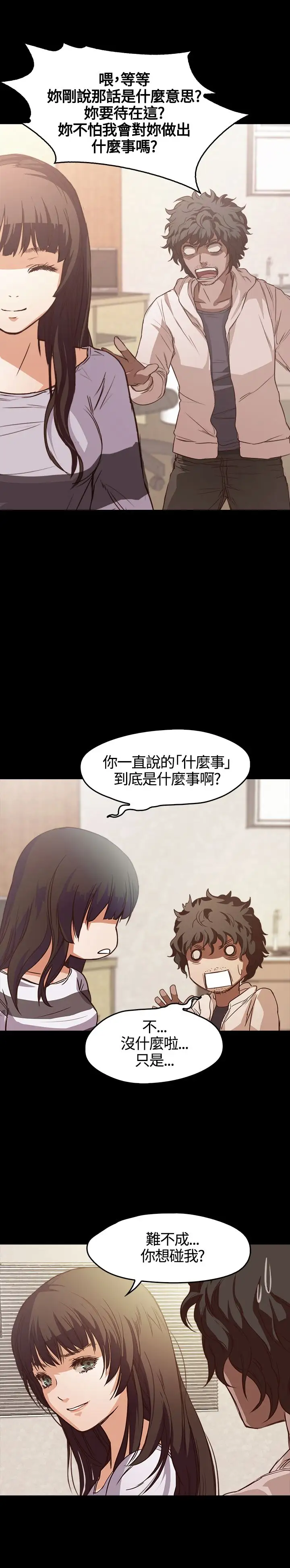 不要碰我第4话