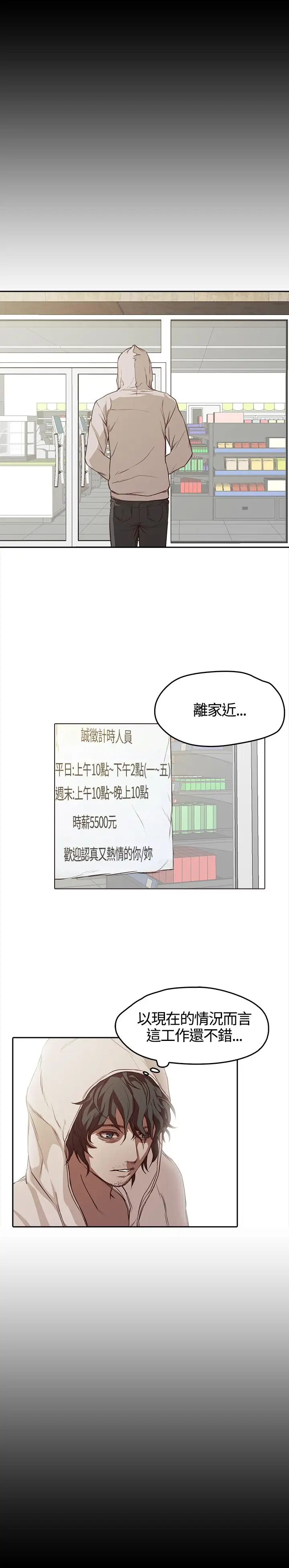 不要碰我第5话
