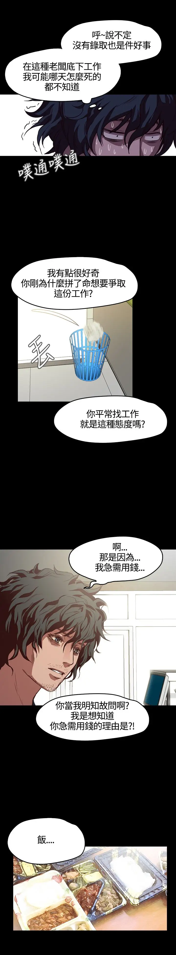 不要碰我第5话