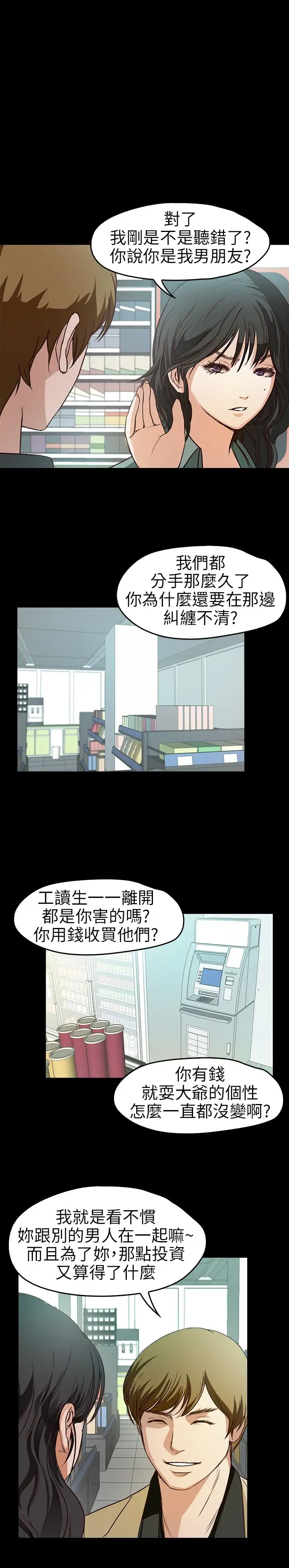 不要碰我第7话
