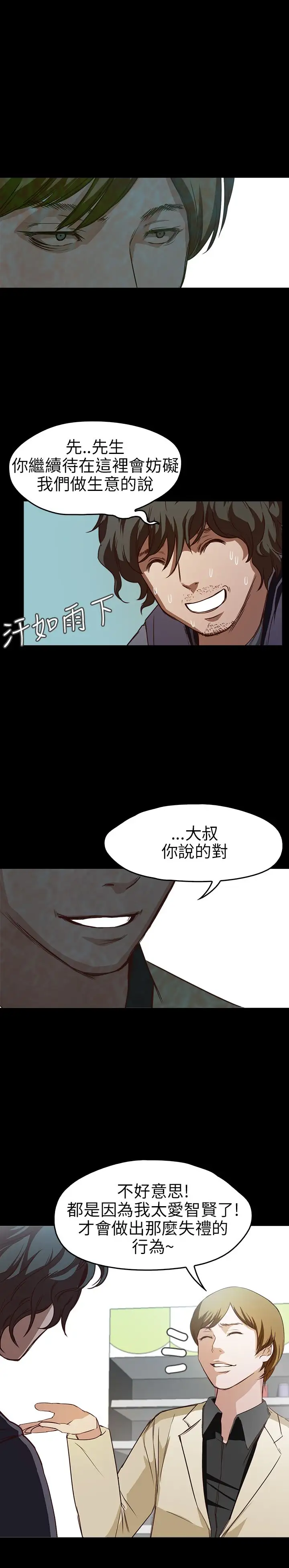 不要碰我第7话