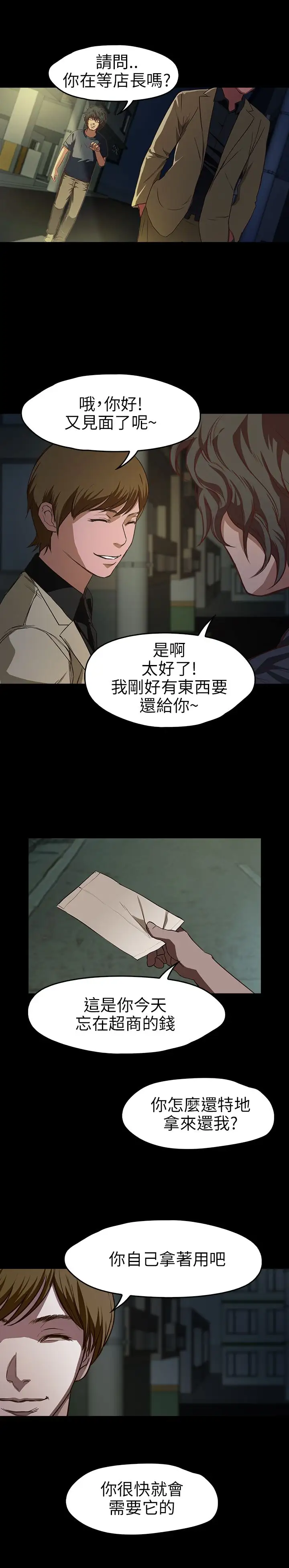不要碰我第7话