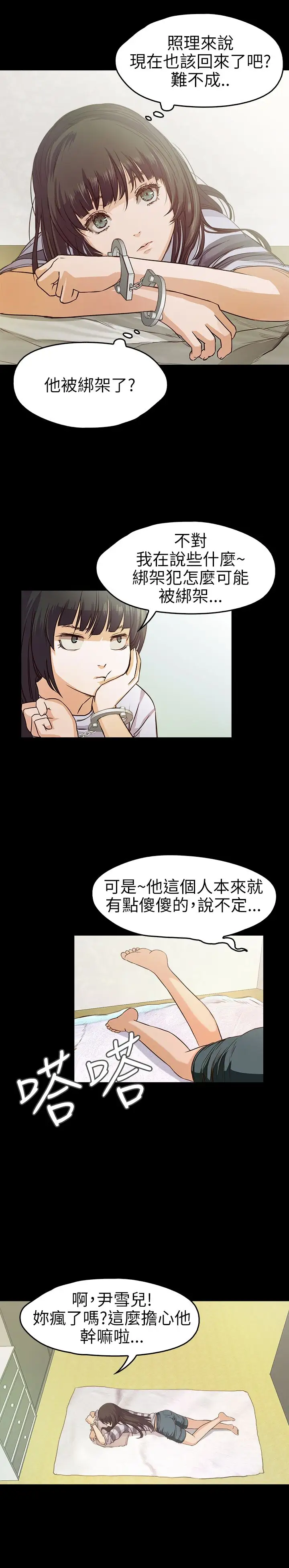 不要碰我第8话