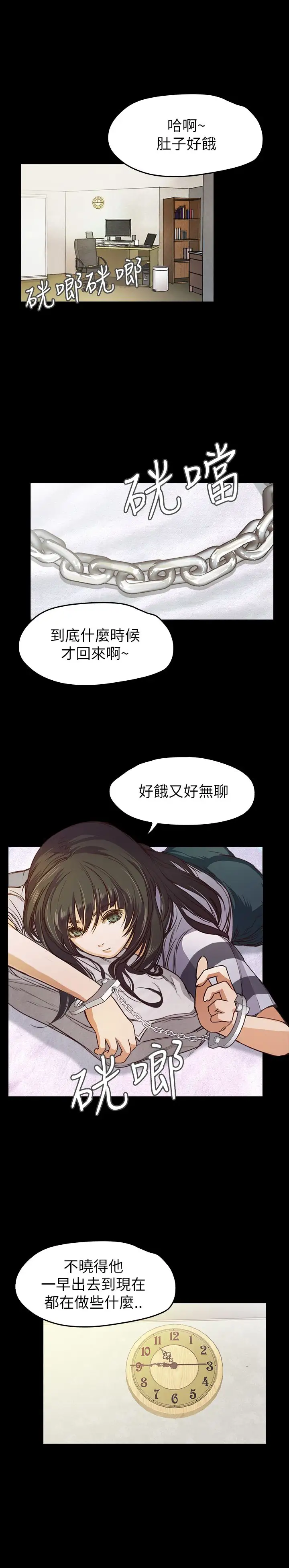 不要碰我第8话
