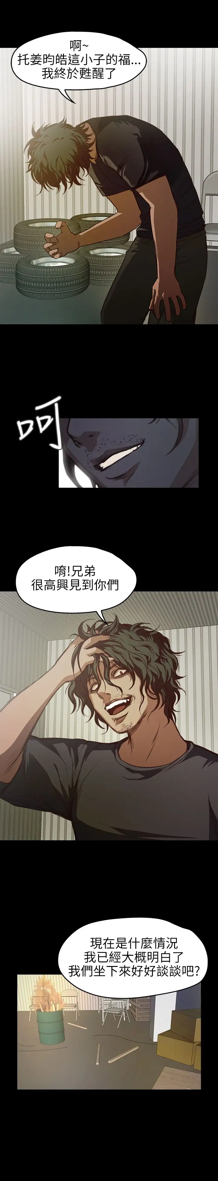不要碰我第8话