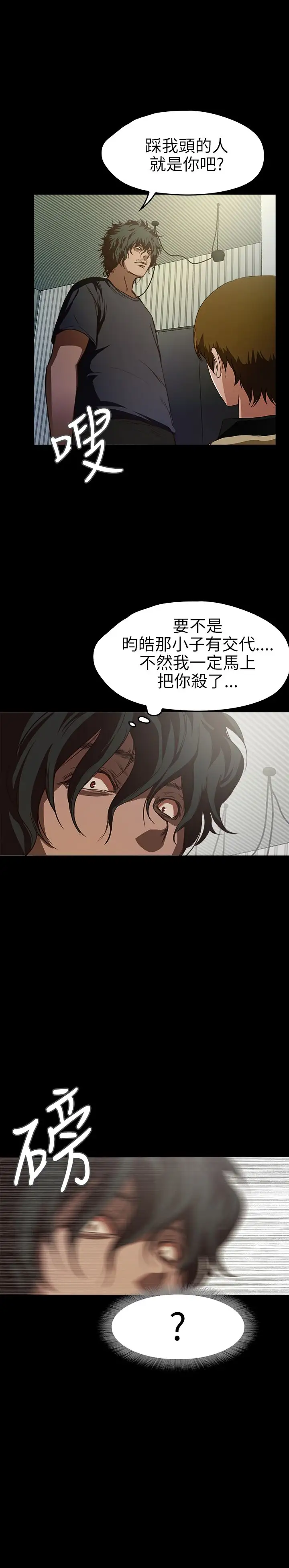 不要碰我第8话