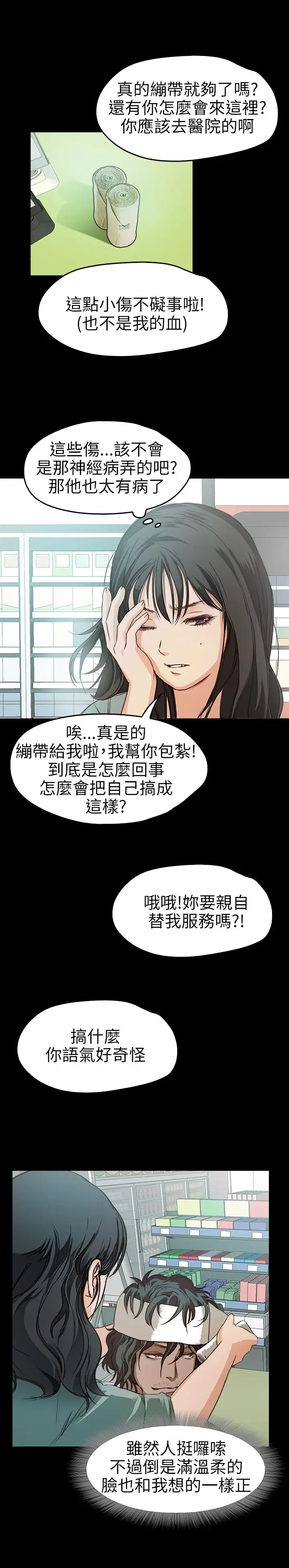 不要碰我第8话