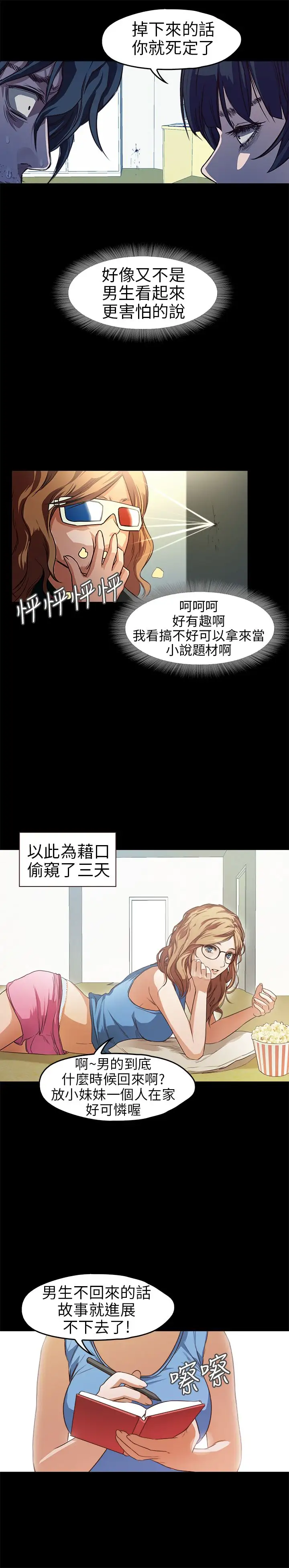 不要碰我第11话