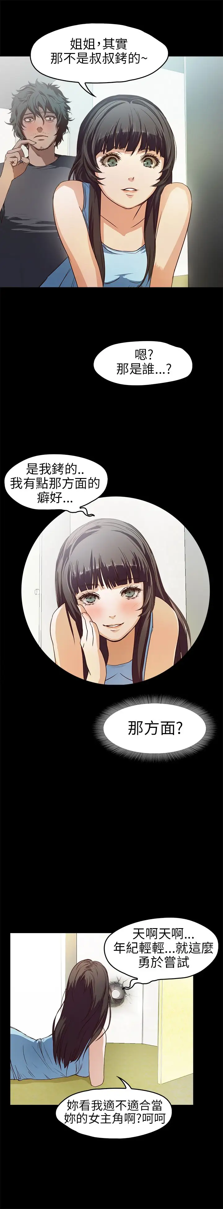 不要碰我第11话