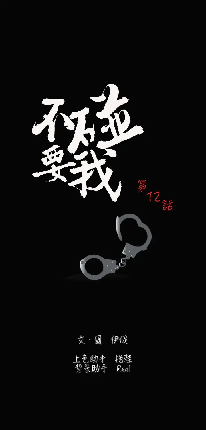 不要碰我第12话
