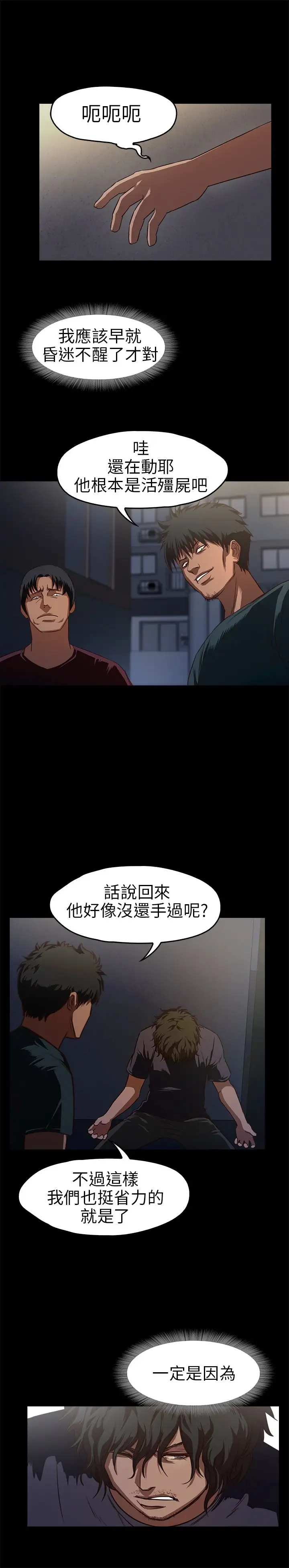 不要碰我第14话