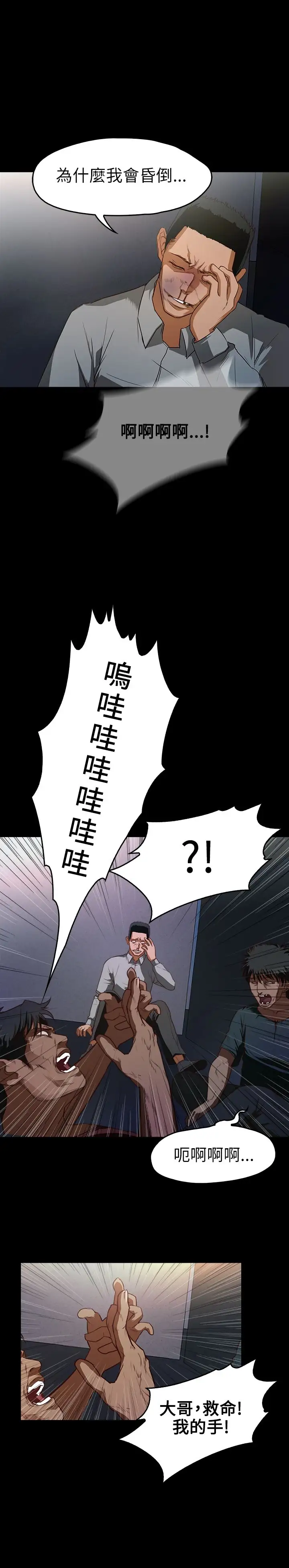 不要碰我第15话