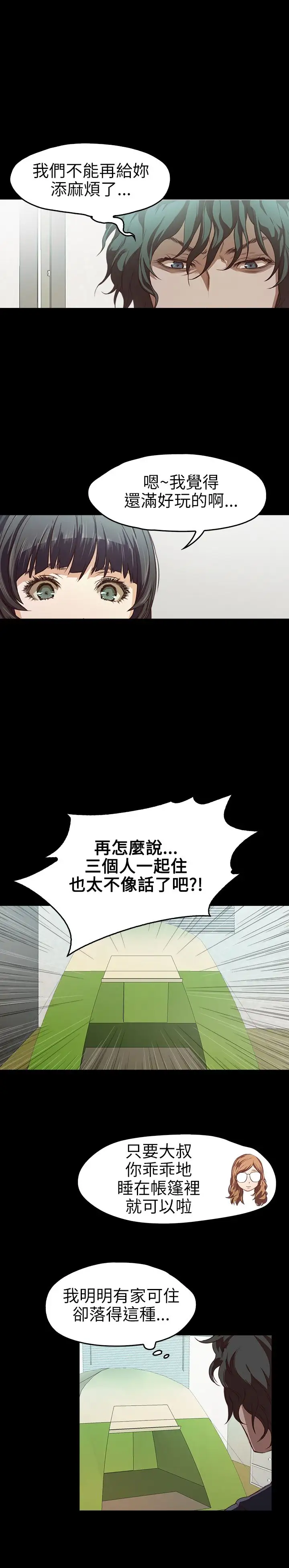 不要碰我第15话