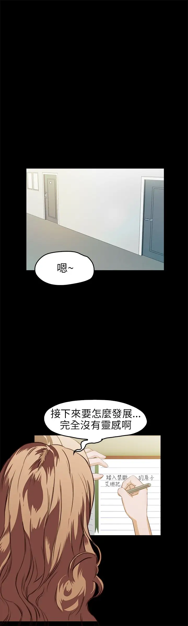 不要碰我第16话