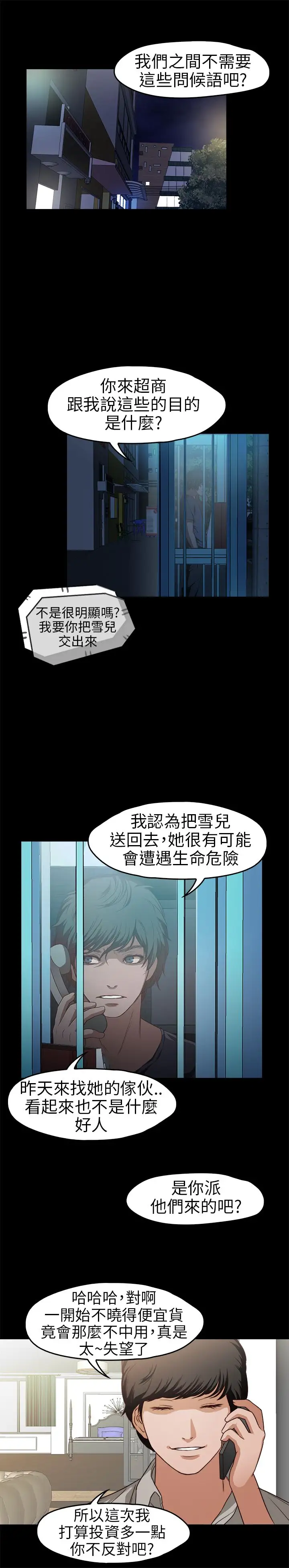 不要碰我第16话