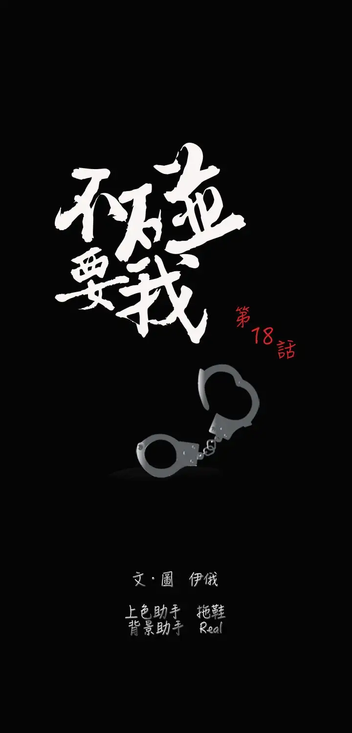 不要碰我第18话