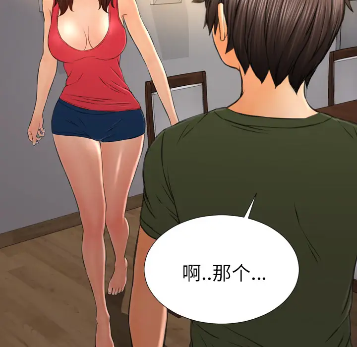 S商店的她第36话