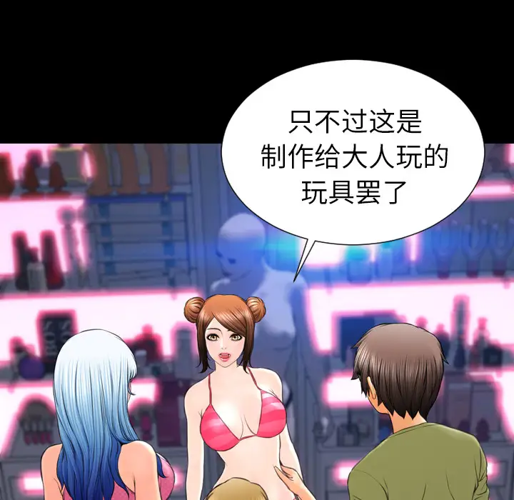 S商店的她第41话